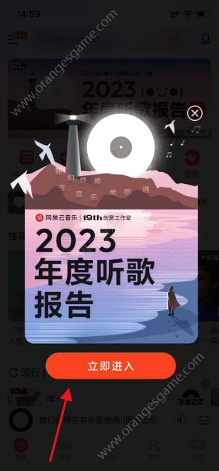 网易云音乐年度听歌报告2023入口在哪 2023年度听歌报告入口及查看方法[多图]图片2