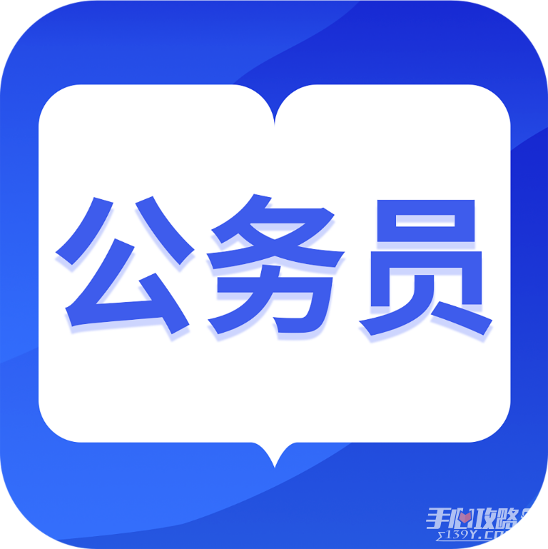 中博公务员考试  中文版