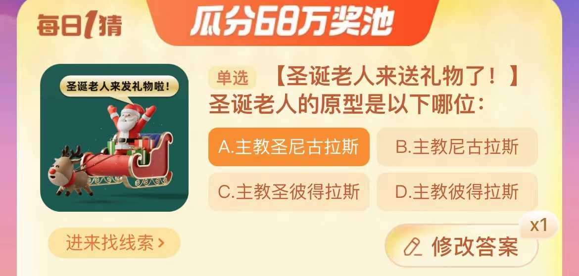 淘宝大赢家每日一猜12.25最新答案 12.25淘宝每日一猜答题答案[多图]图片4