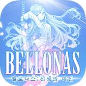 Bellonas:战争女神(벨로나스：전쟁의 여신)中文版官方下载
