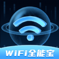 WiFi全能宝  安全版