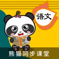 熊猫语文-部编人教同步课堂国际版