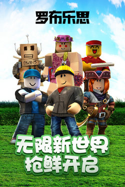 罗布乐思闪耀小镇Roblox