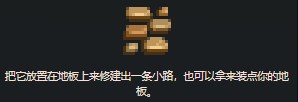 《星露谷物语》鹅卵石小径作用详解