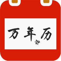 日历汇中文版