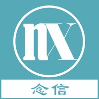 念信安全版