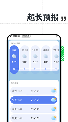 正点好天气app