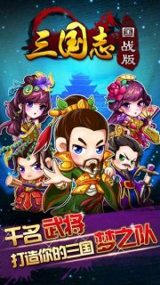 三国志国战版