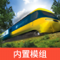 LXF模拟火车官方下载