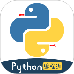 Python编程狮互通版