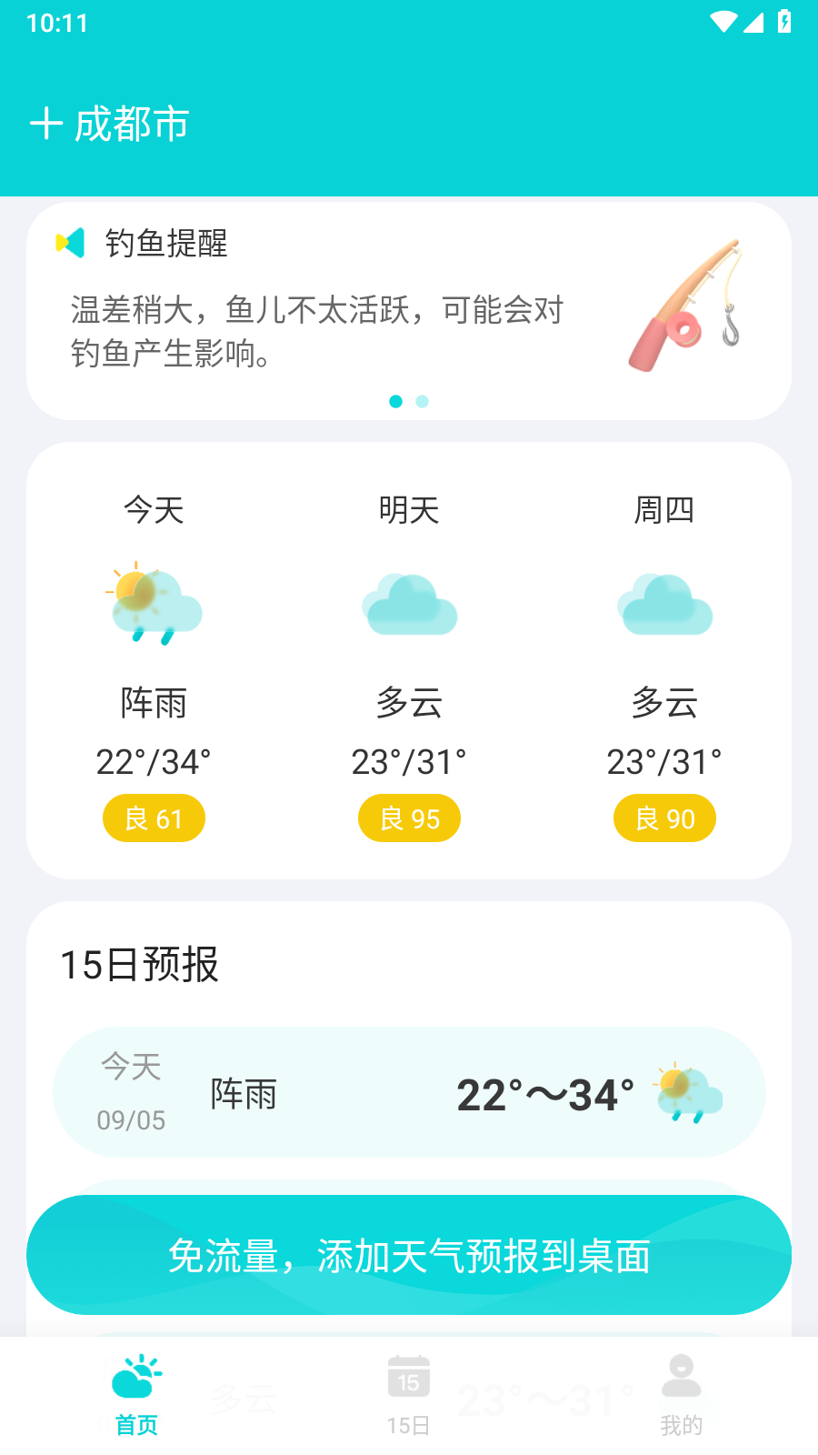 兰花天气app