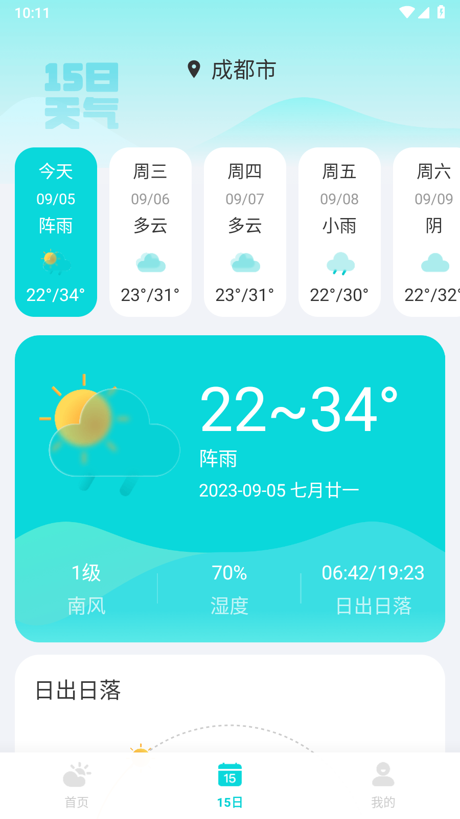 兰花天气app