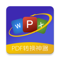 PDF转换器精灵官方版