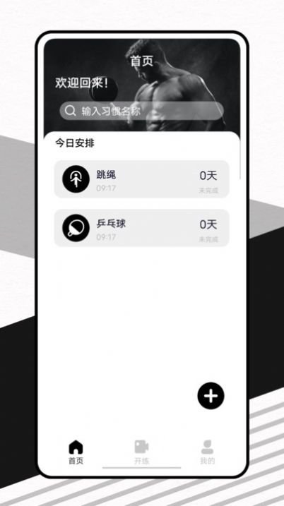 硬汉健身正式版app