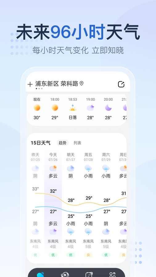 天气预报气象报app精简版