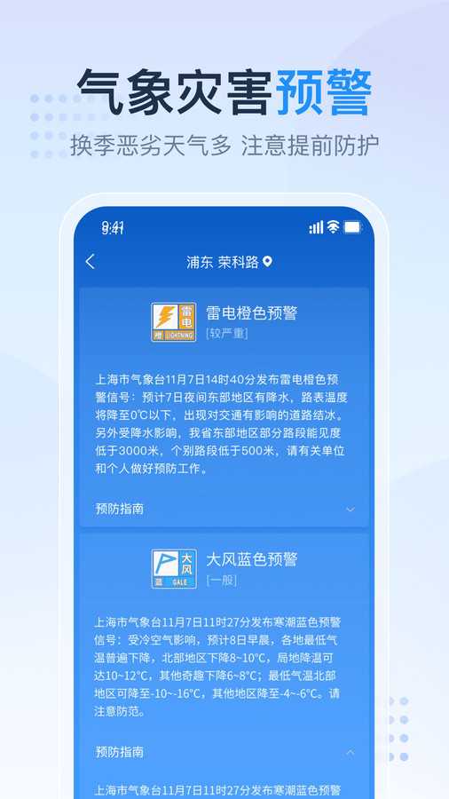 天气预报气象报app精简版