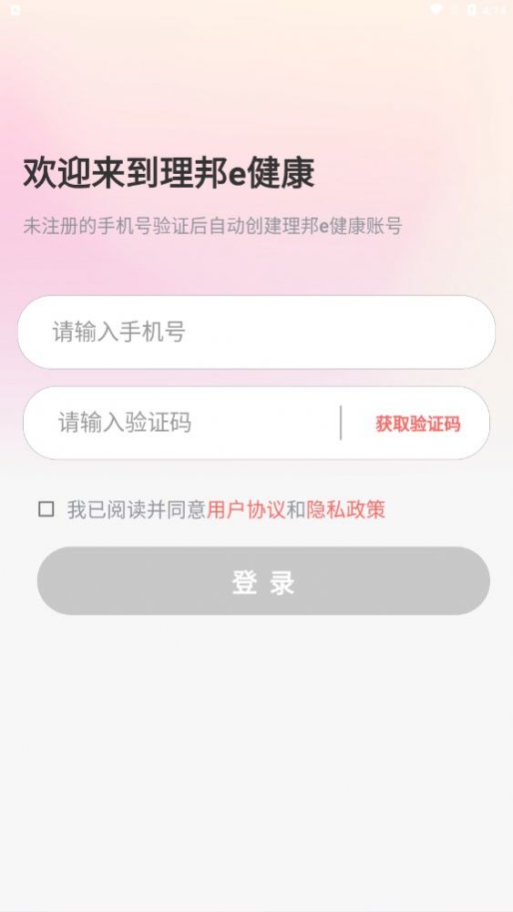 理邦e健康app