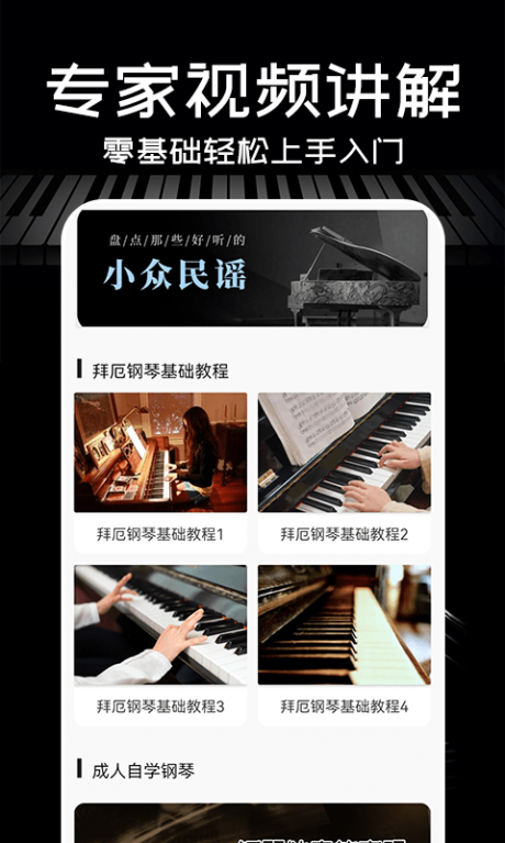 Piano手机钢琴手机版