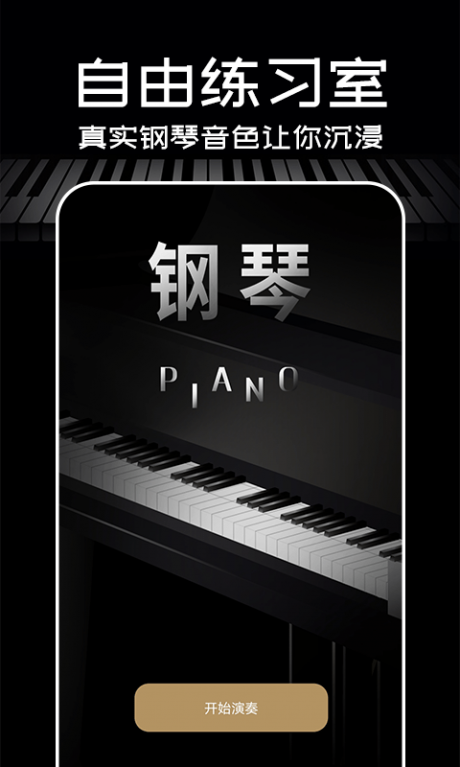 Piano手机钢琴手机版