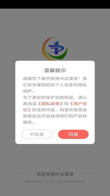 中达学堂官方版