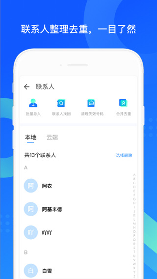 QQ同步助手软件免费版