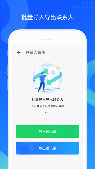 QQ同步助手软件免费版