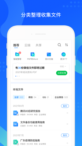 QQ同步助手软件免费版