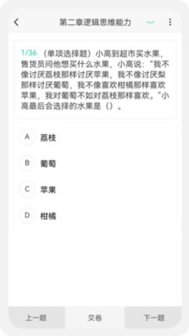 教师资格新题库手机版