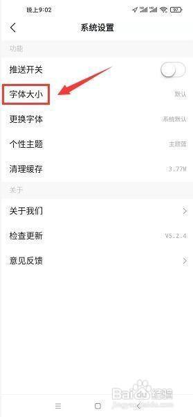 陕西头条app怎么设置正文字体大小？