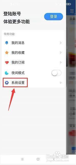 陕西头条app怎么设置正文字体大小？