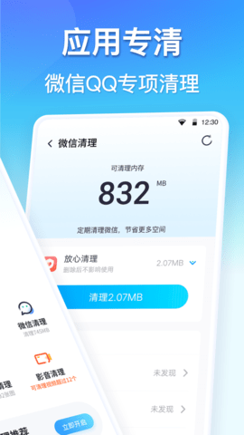 360清理大师安卓版