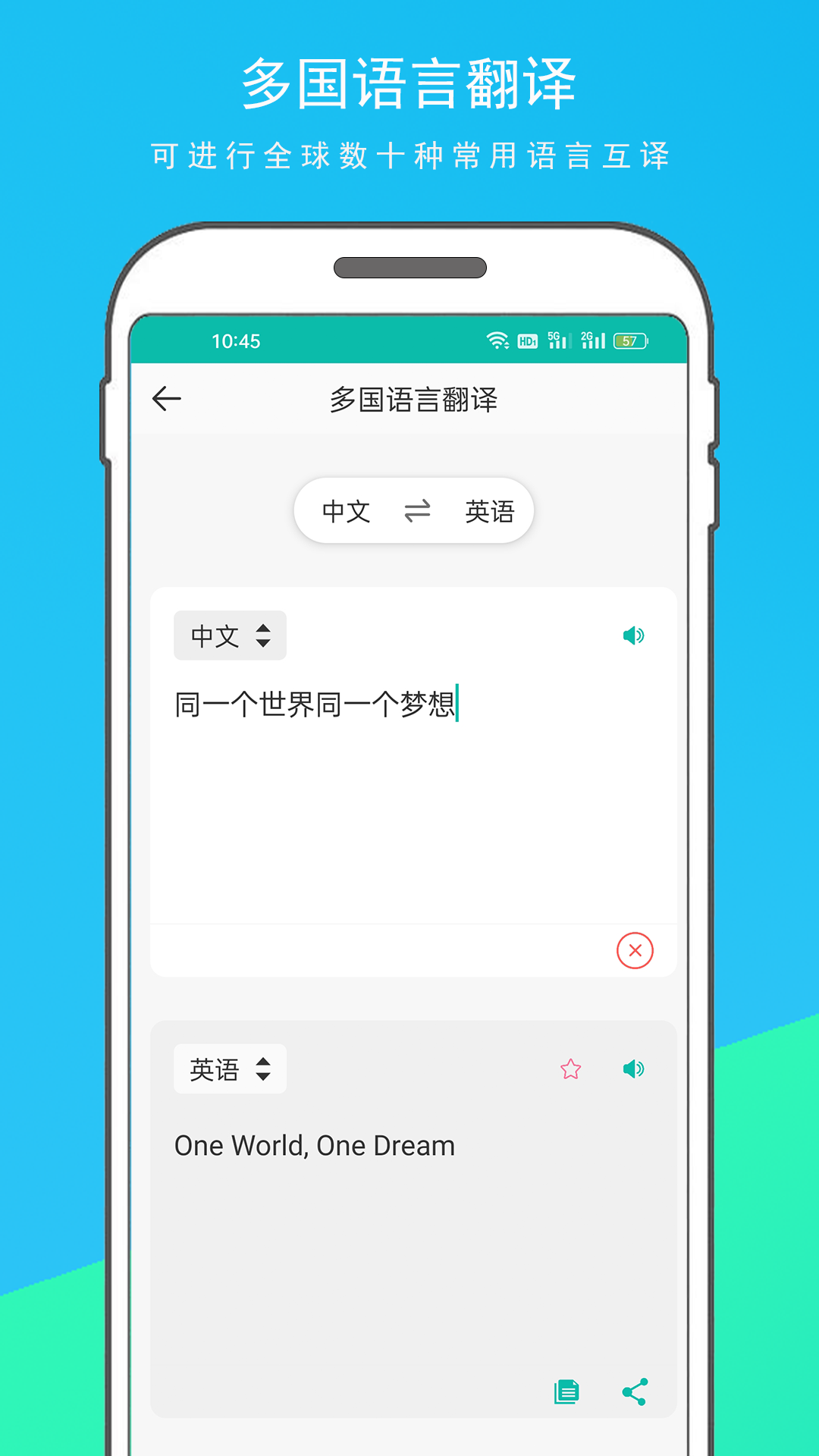 万能翻译器app官方版