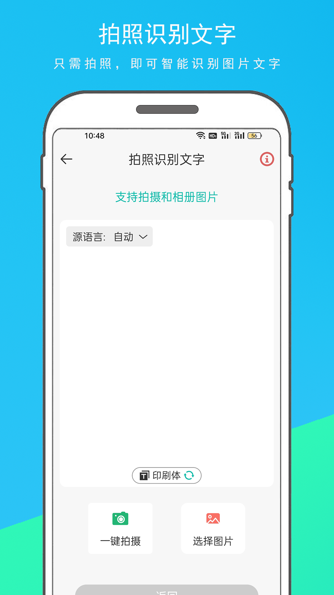 万能翻译器app官方版
