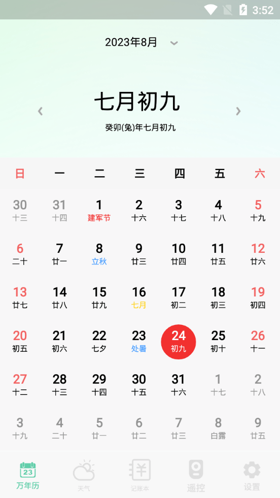 万能日历假期appapp