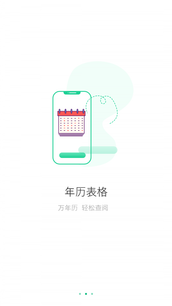 万能日历假期appapp