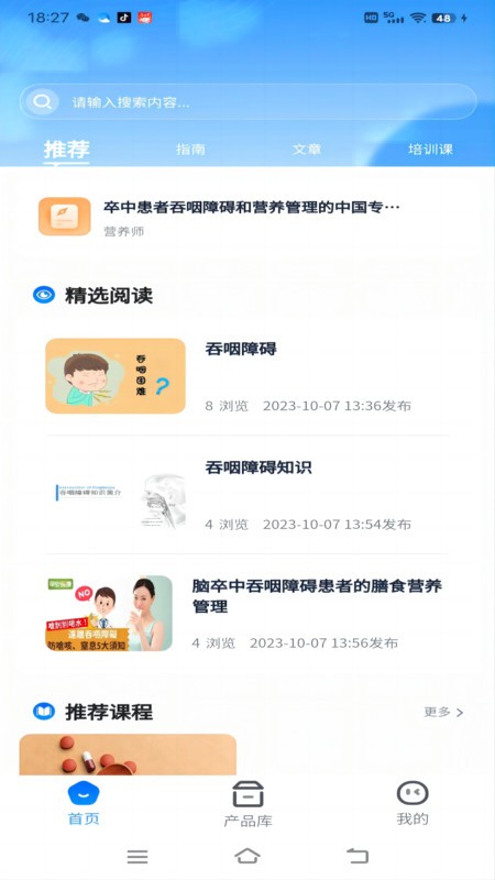 638营养学社软件app