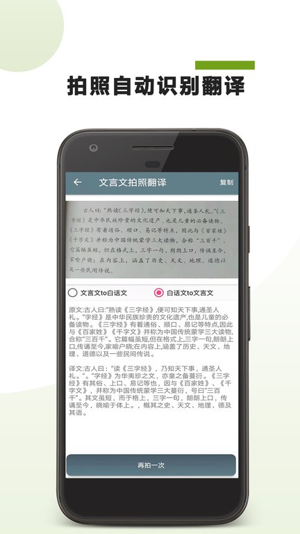 文言文翻译器app官方