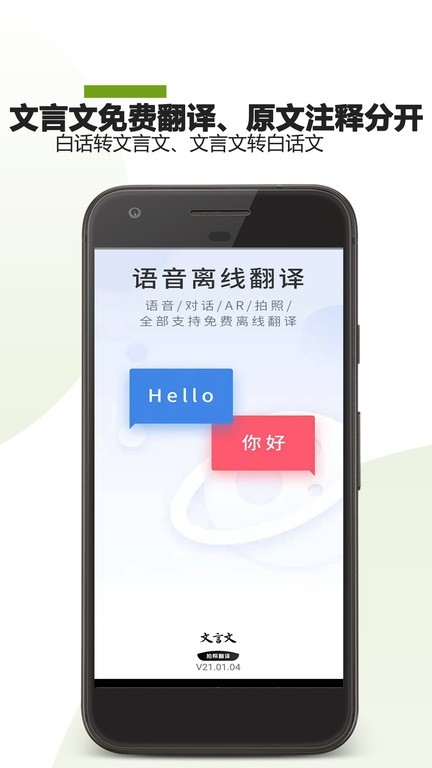 文言文翻译器app官方