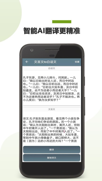 文言文翻译器app官方