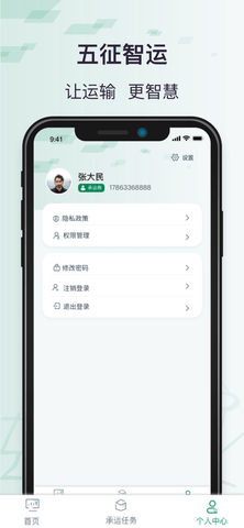 五征智运appapp