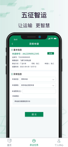 五征智运appapp