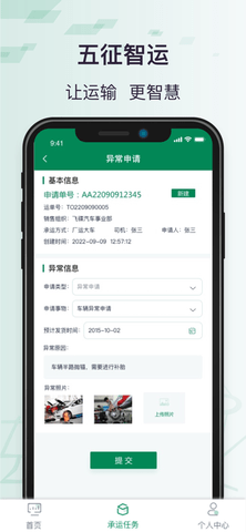 五征智运appapp