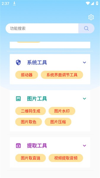 小菊工具箱appapp