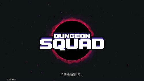 地牢小队Dungeon Squad