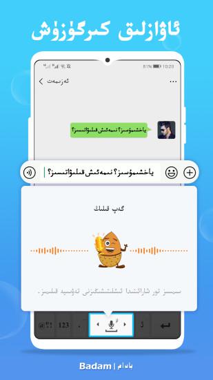 Badam维语输入法精简版