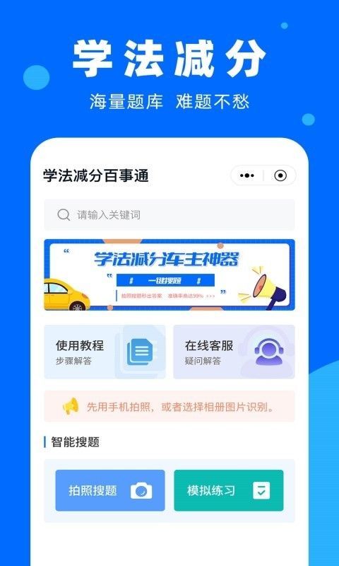 学法减分百事通app正版