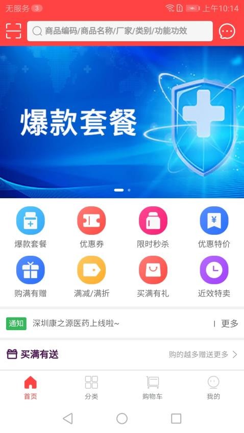 康之源医药app