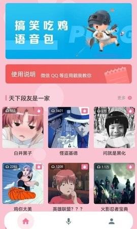 一秒千变语音包变声器手机版