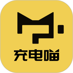 充电喵app