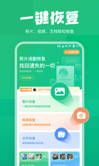 照片误删恢复大师app正版